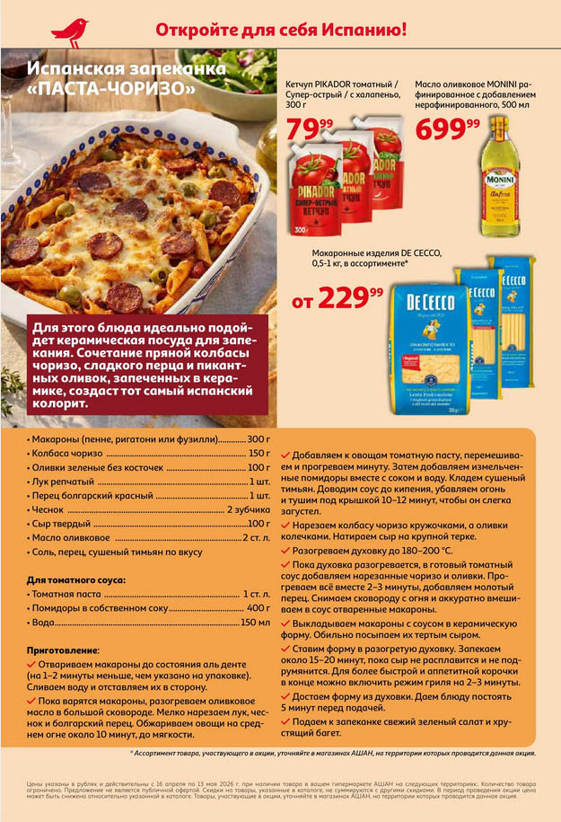 масло монни 699р